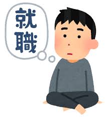 急募 29歳ニートが今から就職する方法
