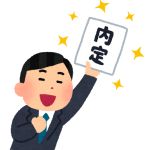 内定決まったとこ退職金なしってかいてあったんだけどヤバい？