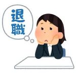 新卒社員だけどもう辞めたい・・・