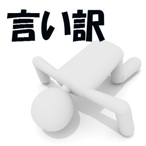 【急募】ガチでバイトをうまく辞める言い訳