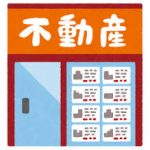就職転職で不動産屋に興味あるやつ来い
