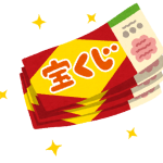 3億当たったら仕事辞めるだろ