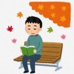 どう考えても働くより本読んでたほうが楽しいだろ