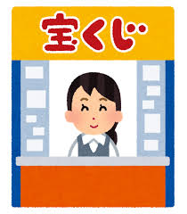 三大閉じ込められてる人「料金所のおじさん」「宝くじ売り場のおばさん」