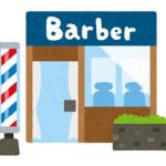 現役理容師やけど質問答える